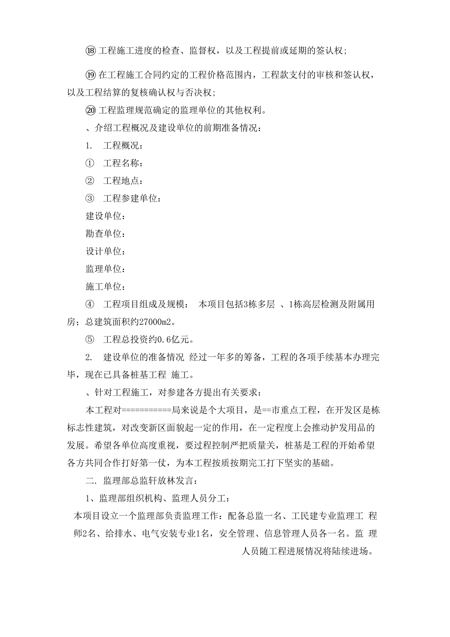 工地监理会议纪要6篇_第2页