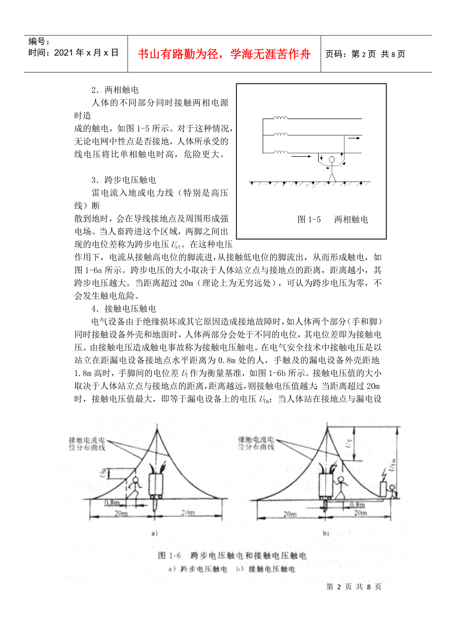 第九讲安全用电_第2页