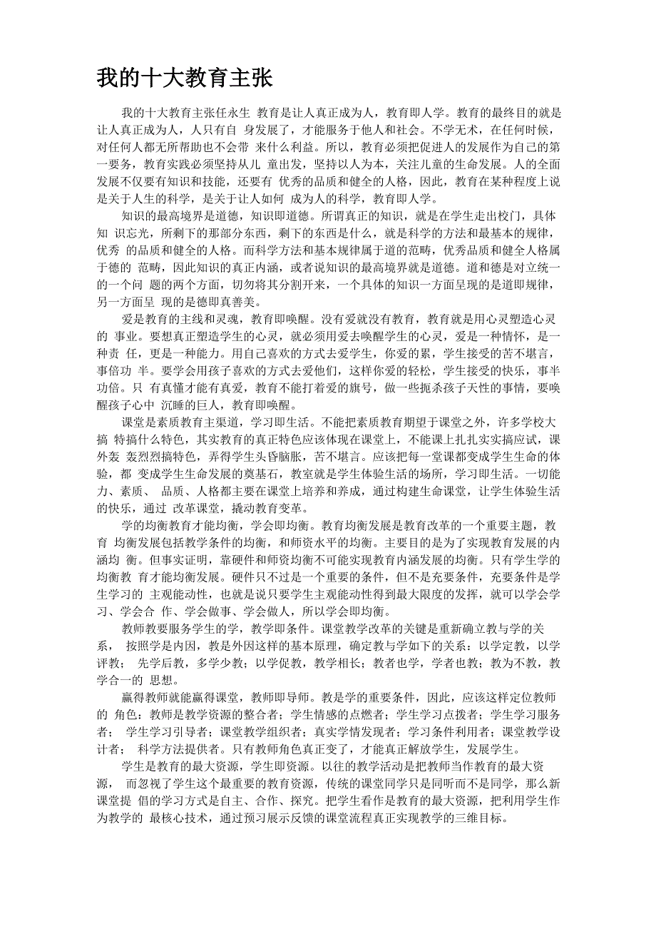 我的十大教育主张_第1页