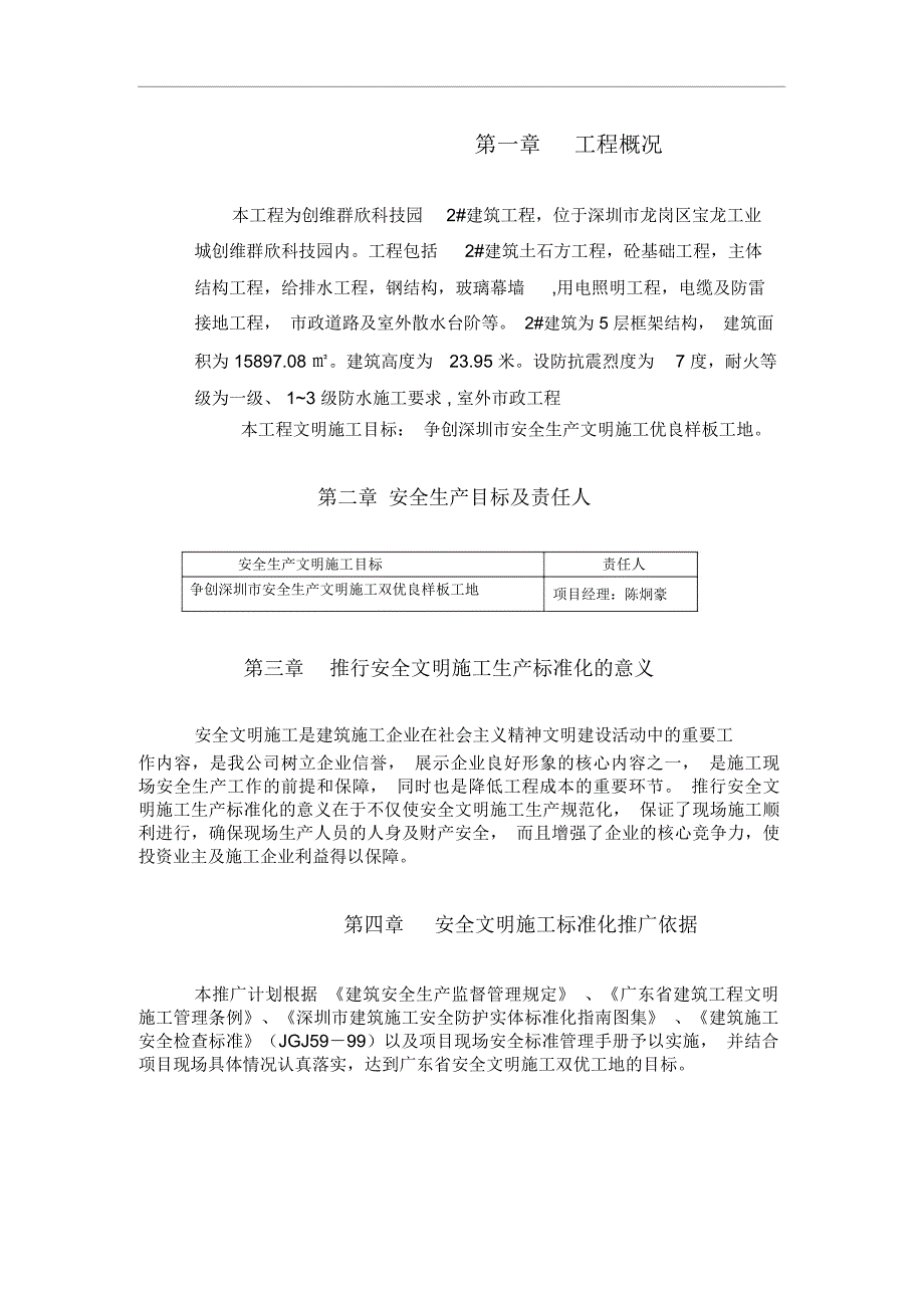 新安全生产施工专项方案_第3页