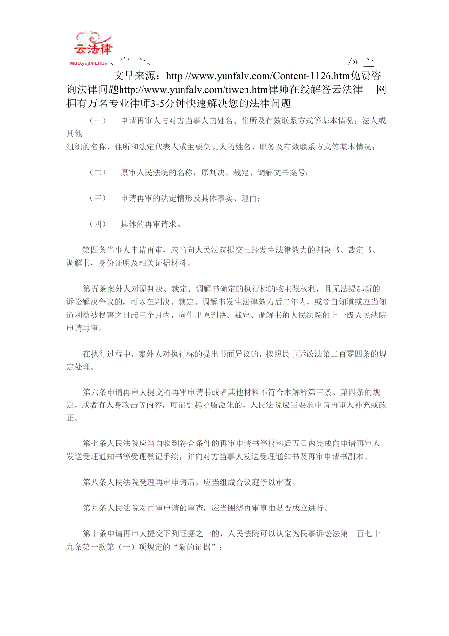 新民事诉讼法全文解释_第2页