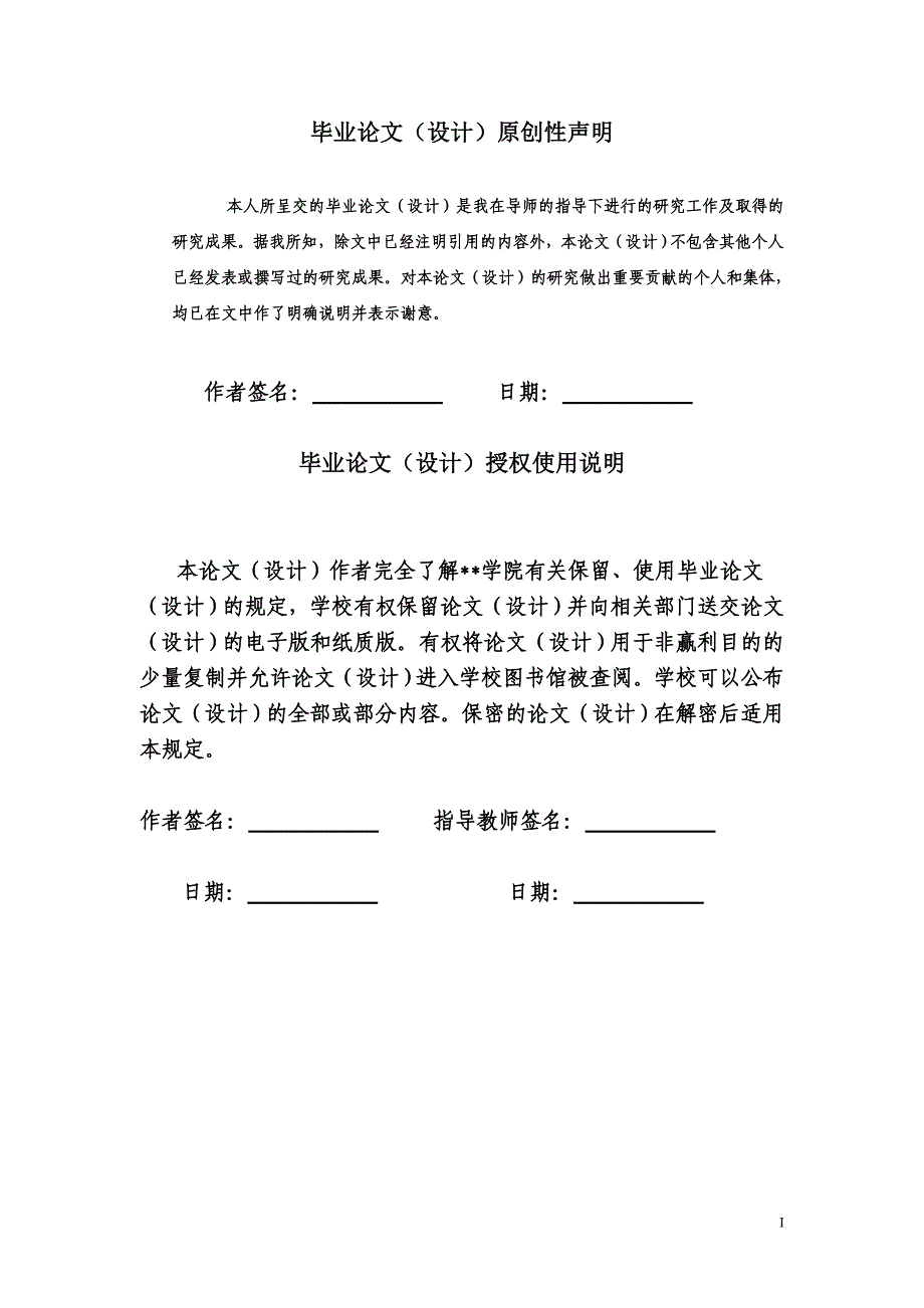 永磁同步电机矢量控制方法的研究毕业论文设计(设计).doc_第2页