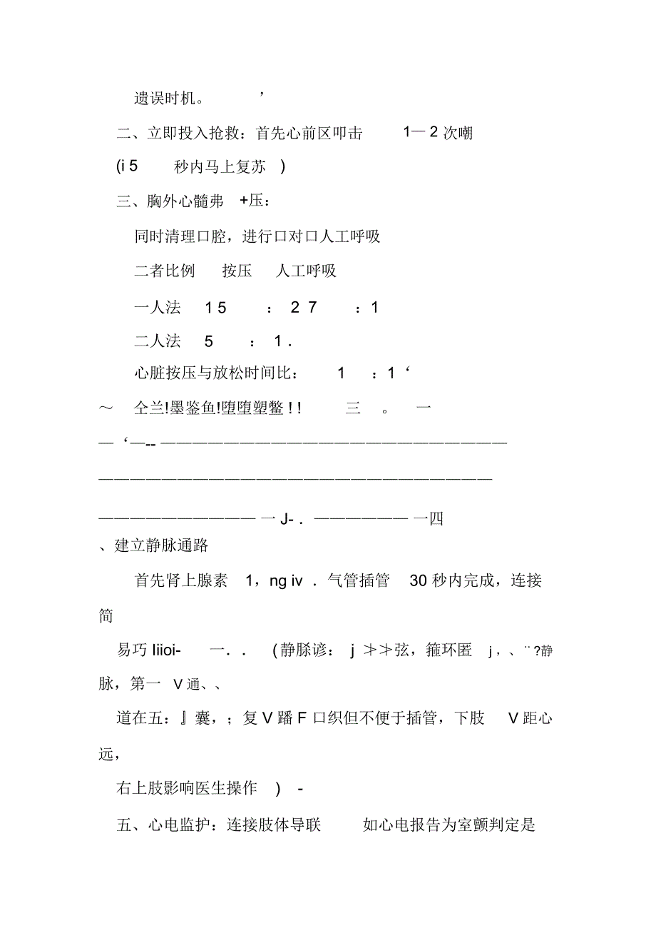 心肺脑复苏操作表准2课稿_第4页