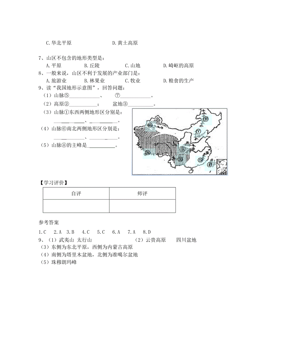 八年级地理上册第二章第一节地形和地势第1课时当堂达标人教版_第2页