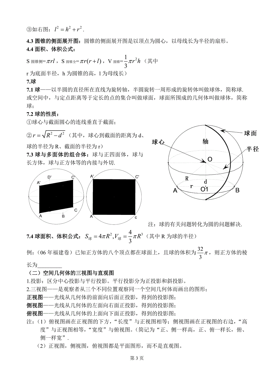 立体几何知识点归纳.doc_第3页