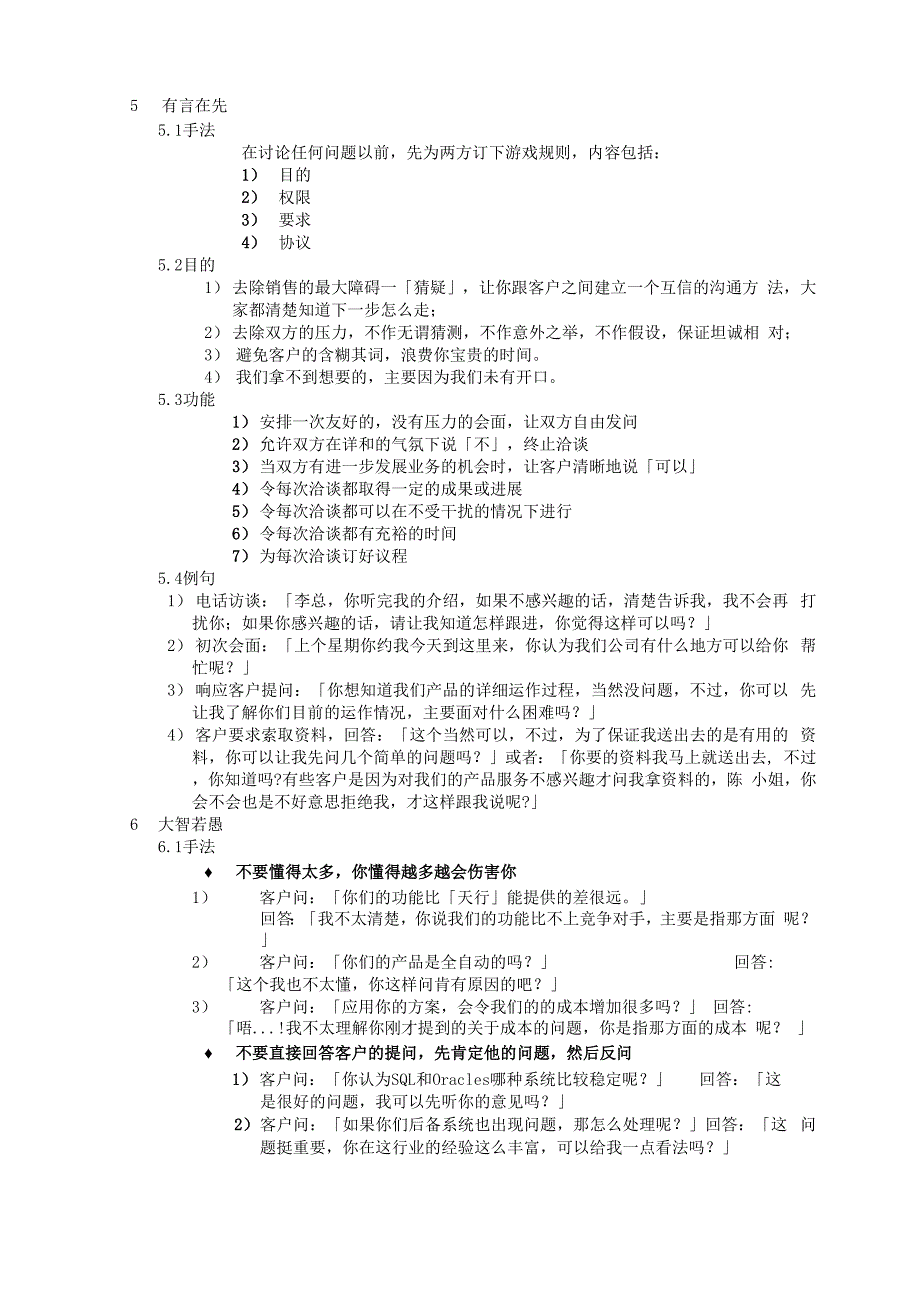 把握客户心理取得定单_第2页