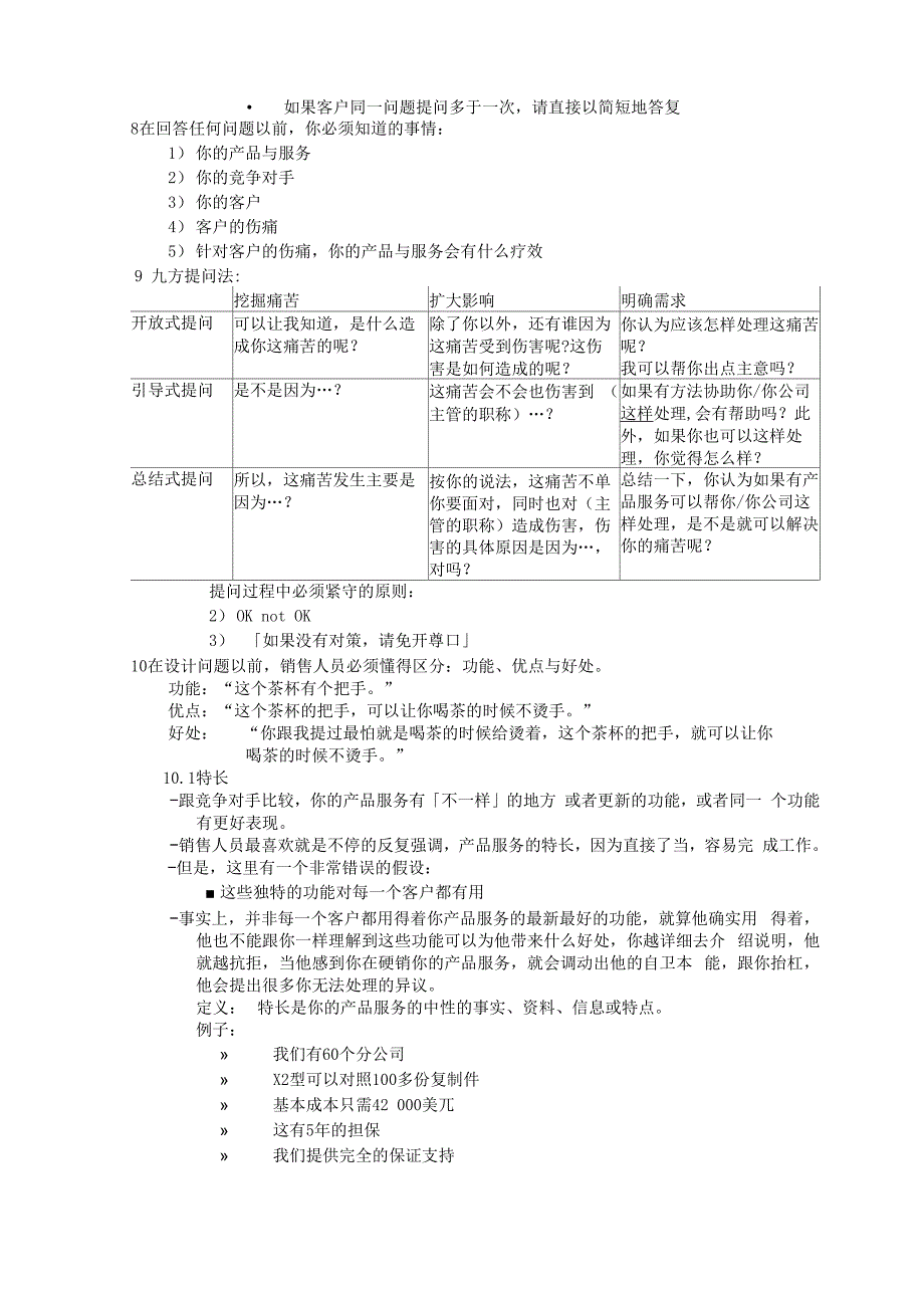 把握客户心理取得定单_第4页