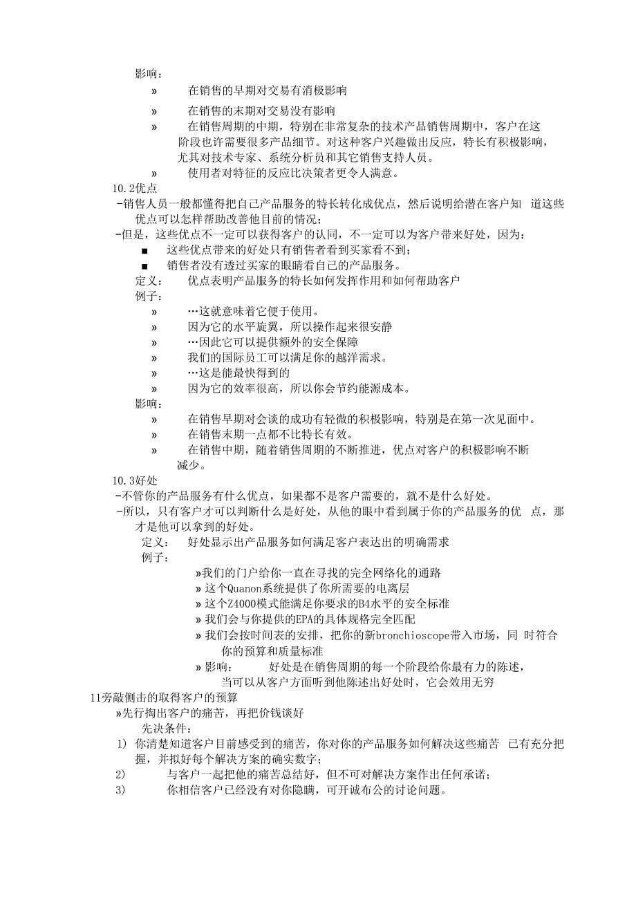 把握客户心理取得定单_第5页