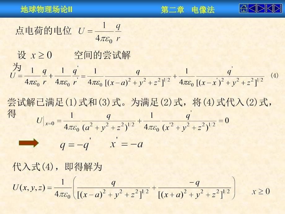 第二章电像法教学内容_第5页