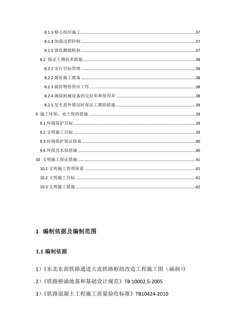 工二区涵洞施工组织设计-学位论文_第4页