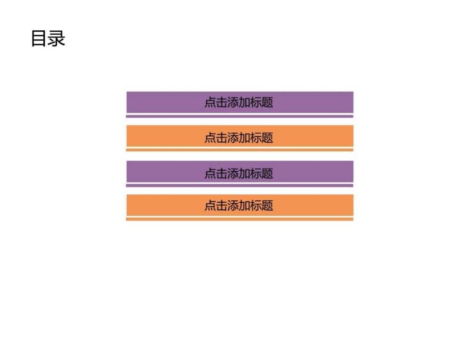 公司企业的团队建设合作PPT模板_第2页