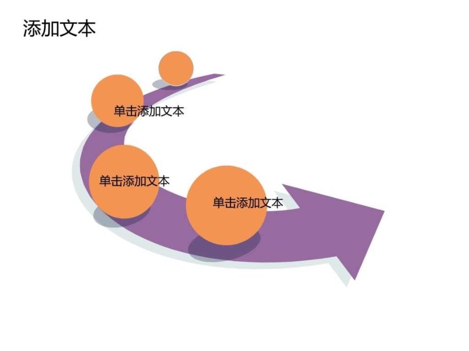 公司企业的团队建设合作PPT模板_第3页