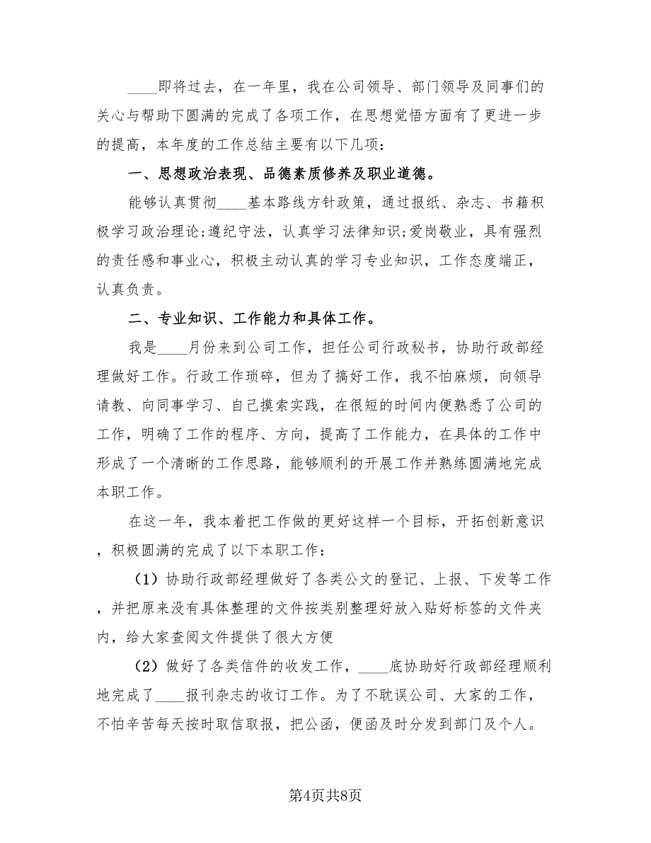 企业行政年中个人总结报告（3篇）.doc_第4页