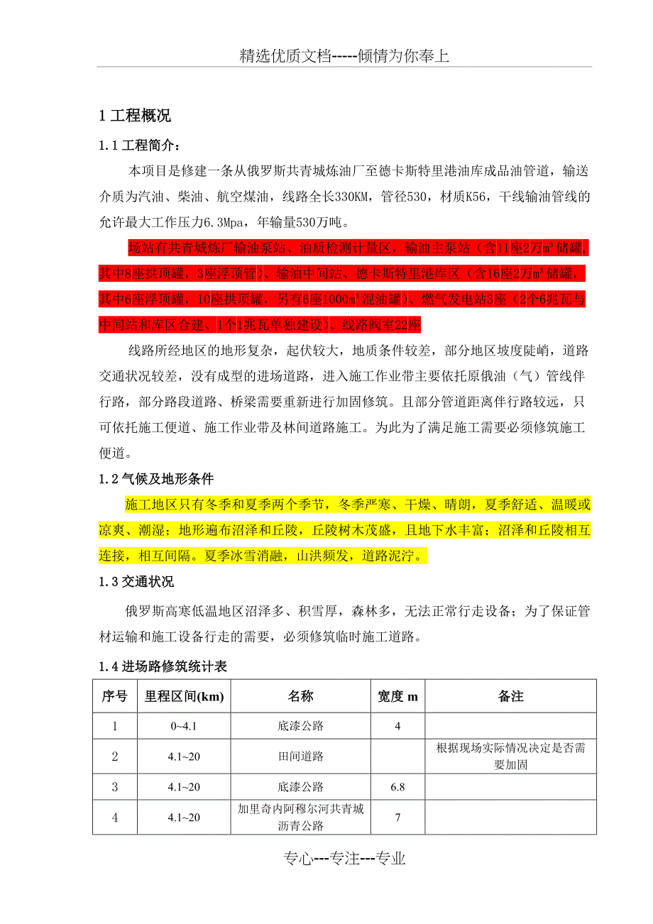 施工便道修筑方案_第1页