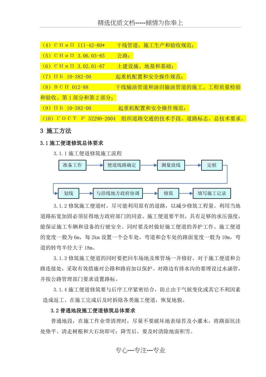 施工便道修筑方案_第5页