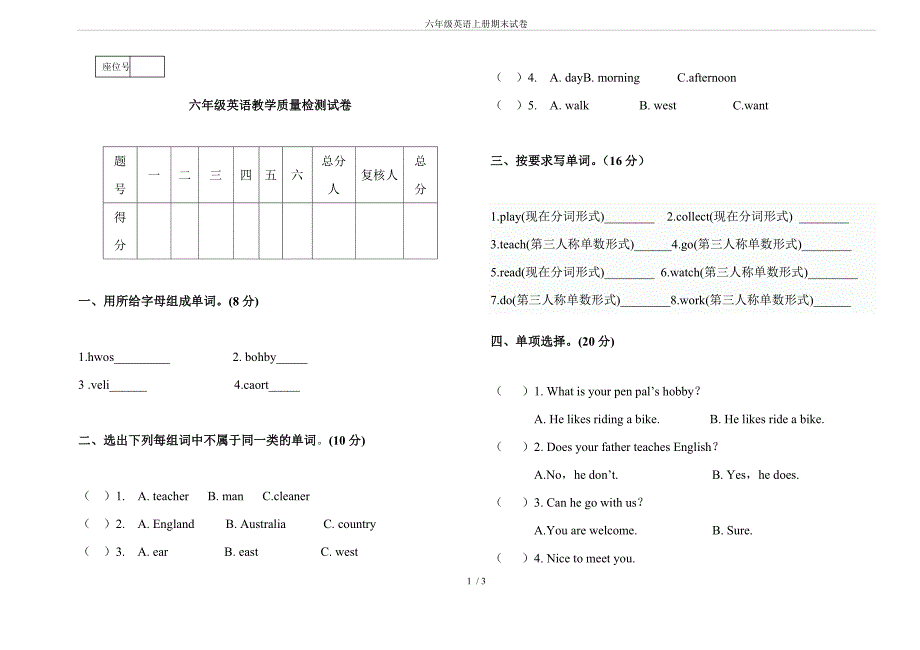 (完整word)六年级英语上册期末试卷.doc_第1页