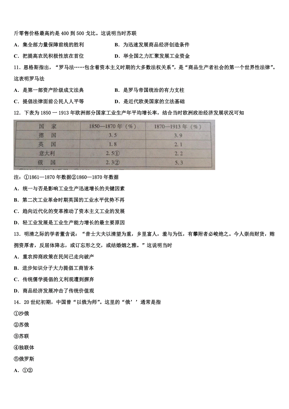 2022届辽宁省铁岭市重点中学高三最后一卷历史试卷(含解析).doc_第3页