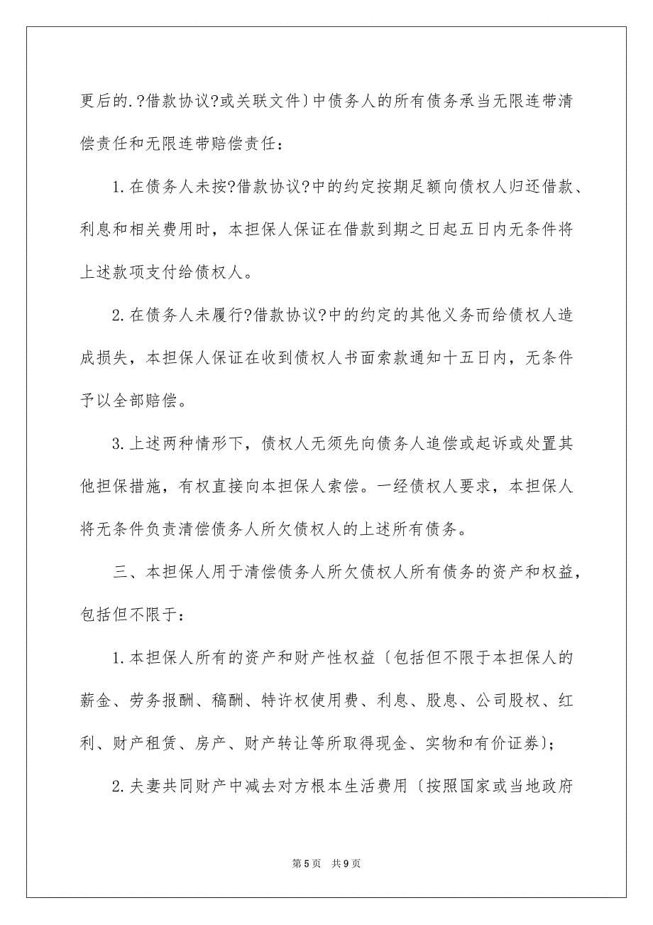 2023年连带责任担保承诺书四篇.docx_第5页