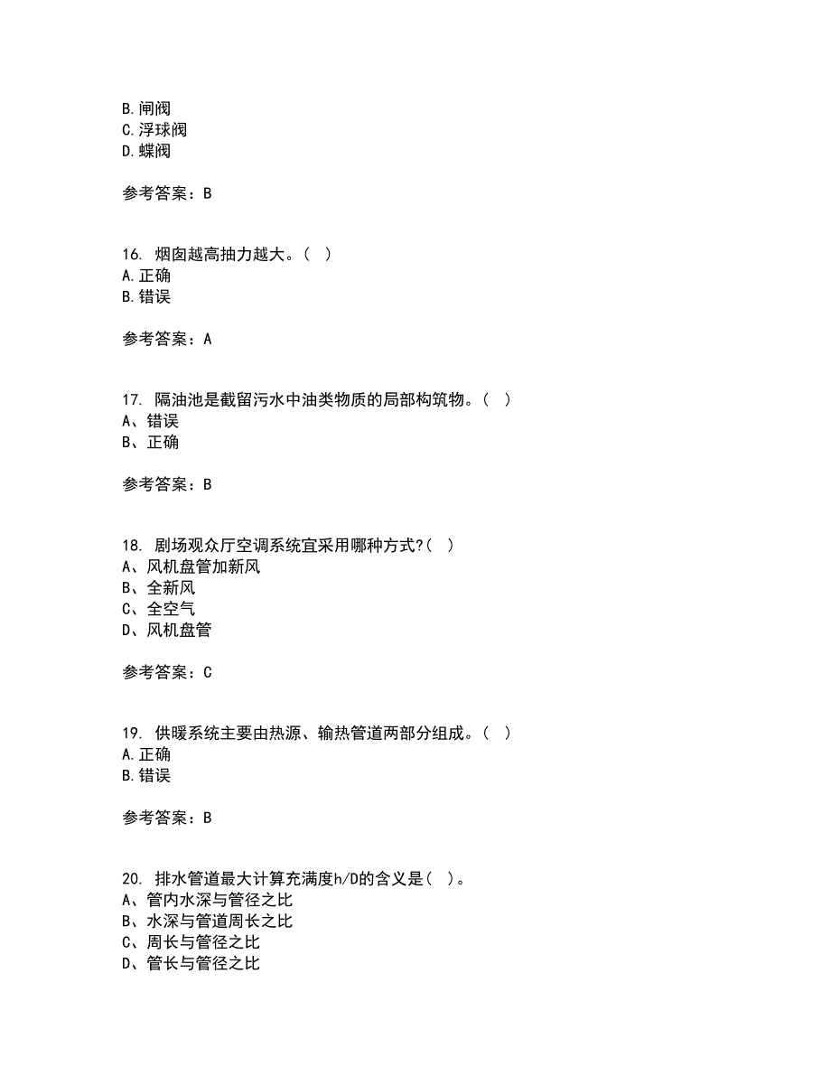 西北工业大学21秋《建筑设备》工程在线作业三答案参考29_第4页