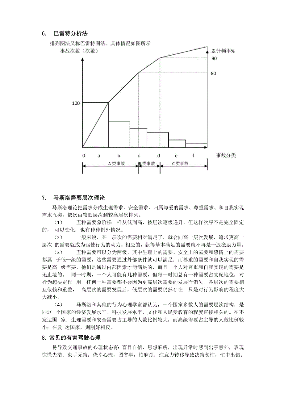 交通运输安全答案_第4页