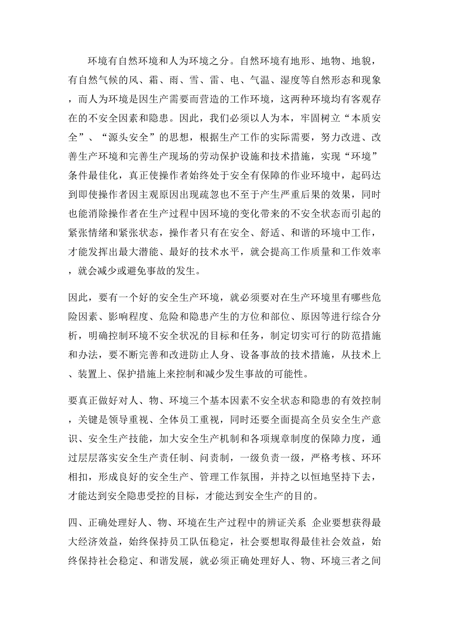 对人物环境不安全状态的有效控制是保证安全生产的重要基础_第4页