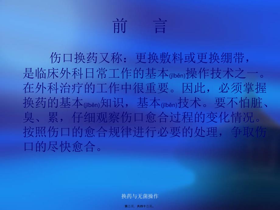 换药与无菌操作课件_第2页