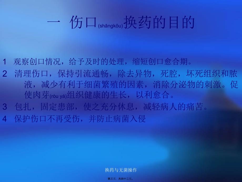 换药与无菌操作课件_第3页