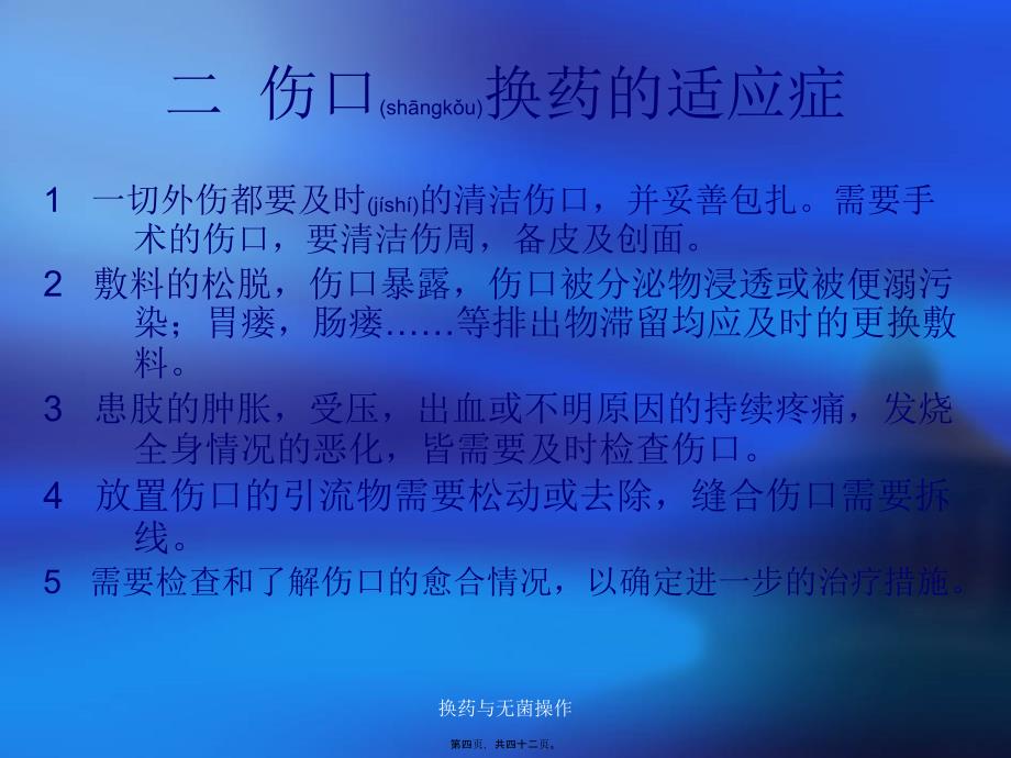 换药与无菌操作课件_第4页