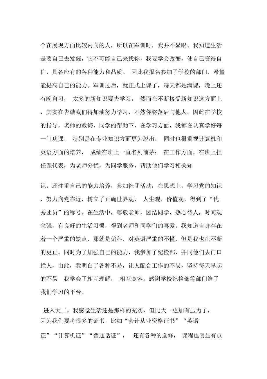 安全生产月活动个人总结_第4页