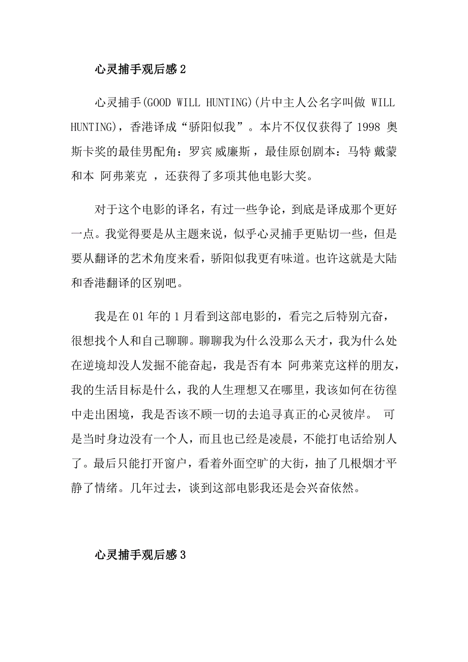 心灵捕手观后感范文5篇500字_第3页