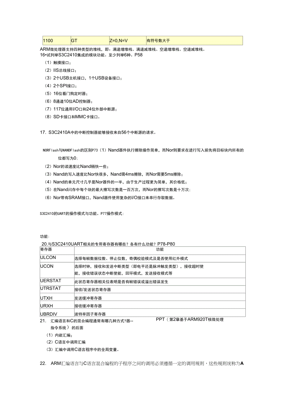 ARM复习提纲知识讲解_第4页