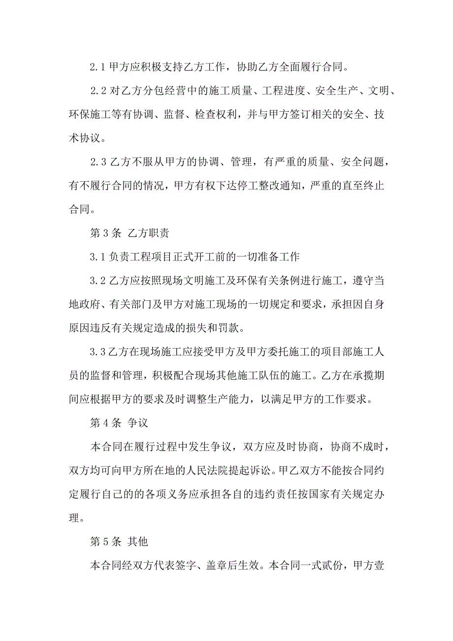 关于房屋维修合同范文集锦9篇_第2页