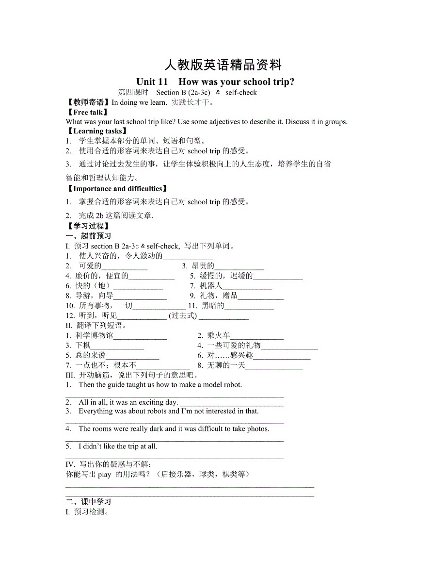 【精品】人教版七年级下册英语导学案：Unit 11 第4课时Section B (2a3c)﹠selfcheck_第1页