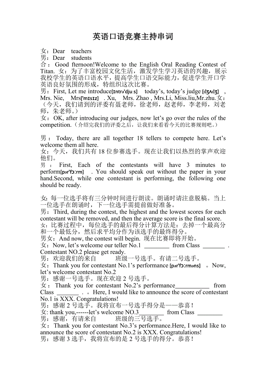 英语比赛主持串词.doc_第1页