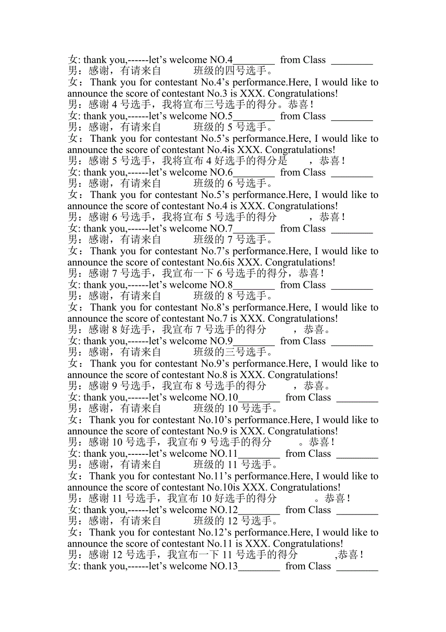 英语比赛主持串词.doc_第2页