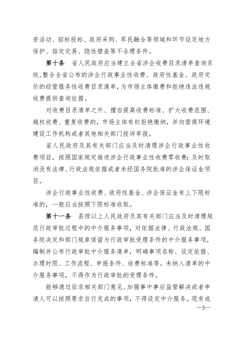 吉林省优化营商环境条例_第3页