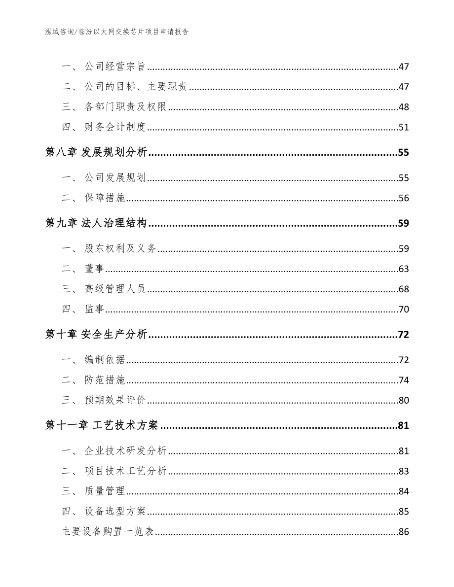 临汾以太网交换芯片项目申请报告_第5页