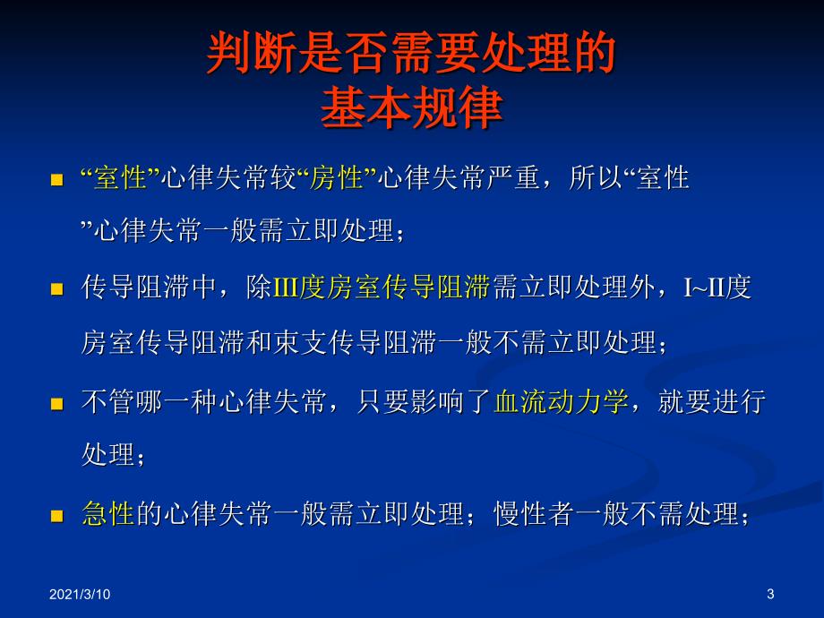 学习心电图窍门及ICU病人常见心电图特点_第3页