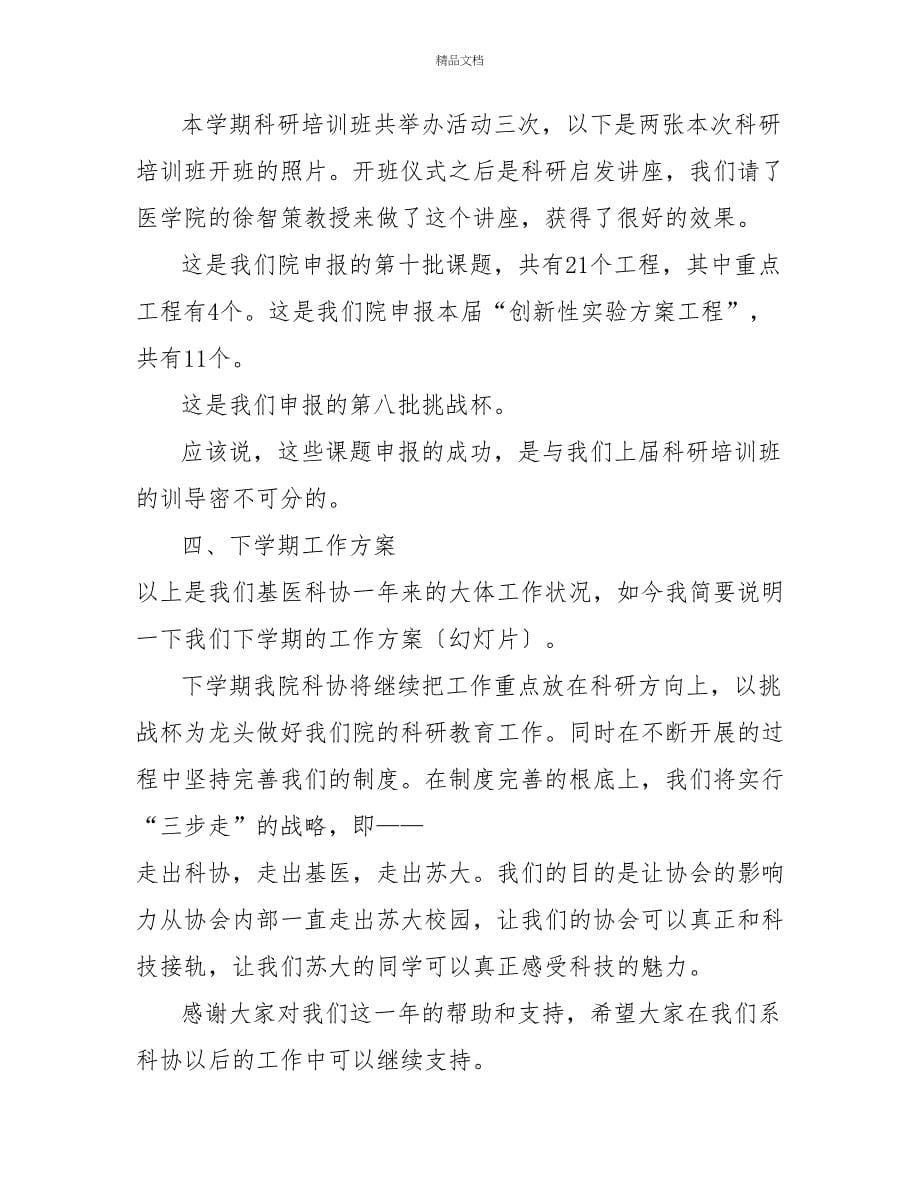 教师述职发言稿三_第5页