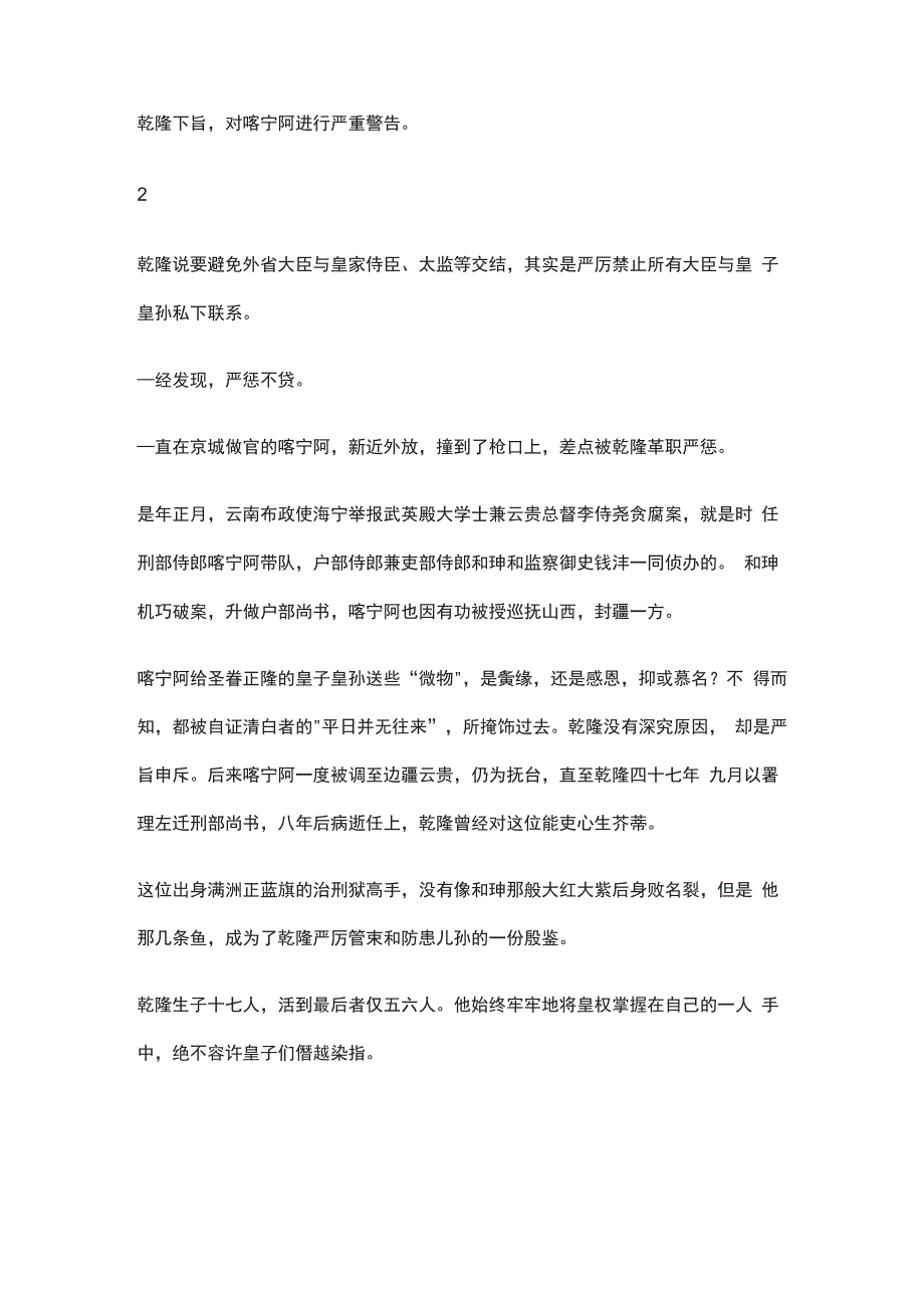 巡抚给皇子皇孙送几条鱼乾隆怒怼：找打!背后原因涉及康熙雍正_第3页