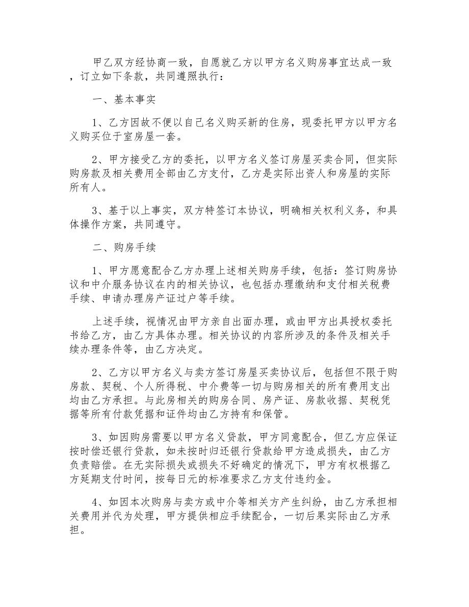 购房协议书例文2020最新_第4页