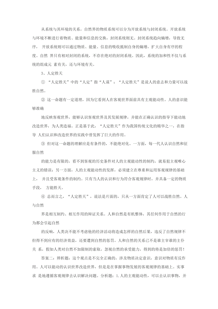 自然辩证法考试武汉理工大学解析_第2页