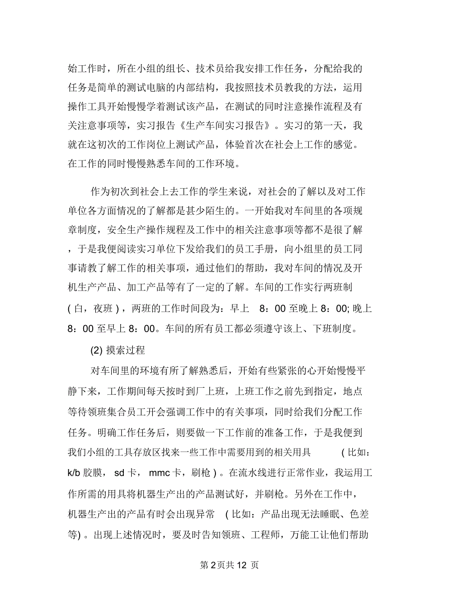 车间安全生产4月份总结范文与车间安全生产工作月度小结汇编.doc_第2页