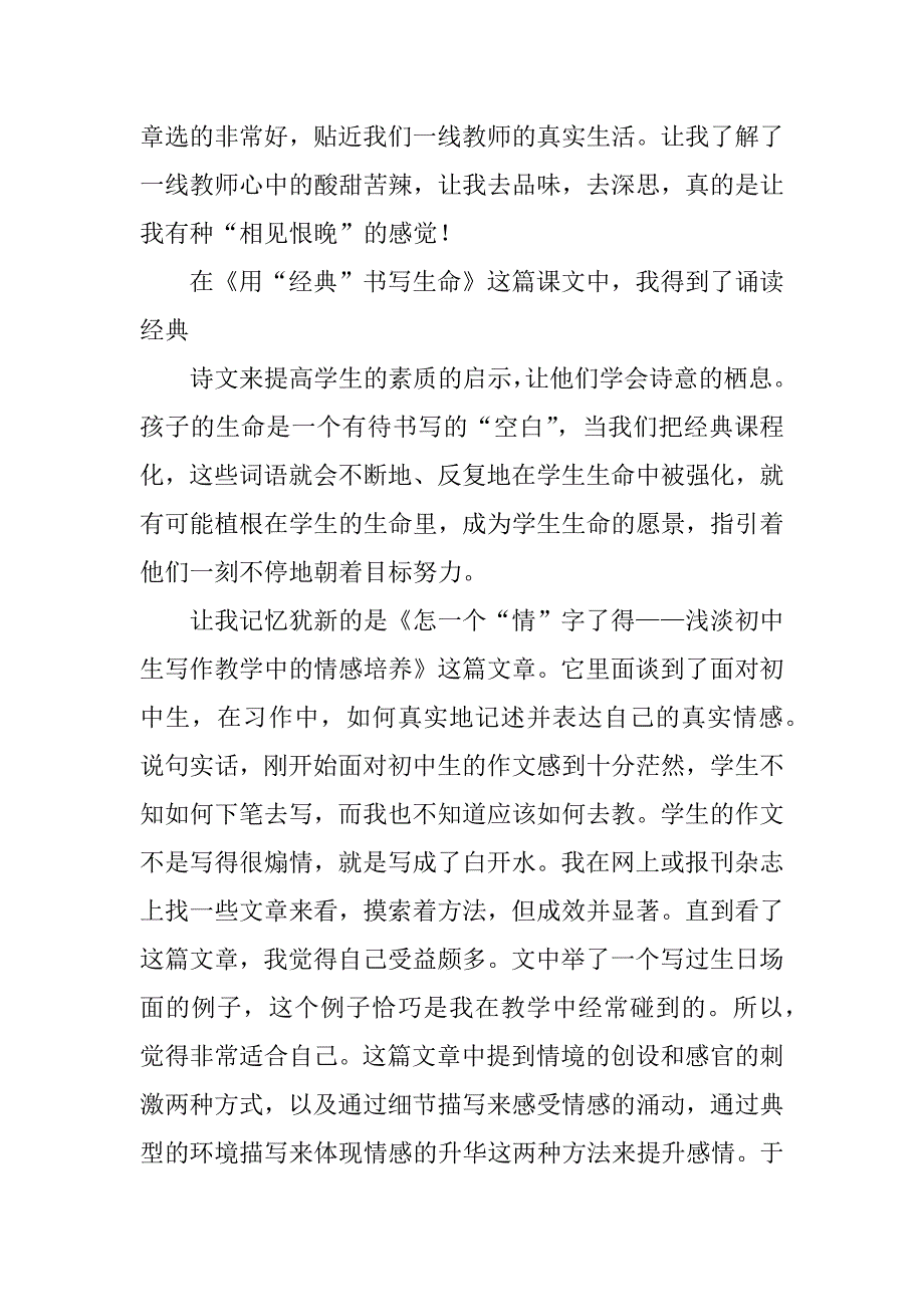 2023年一路有你相伴作文（共10篇）_第2页