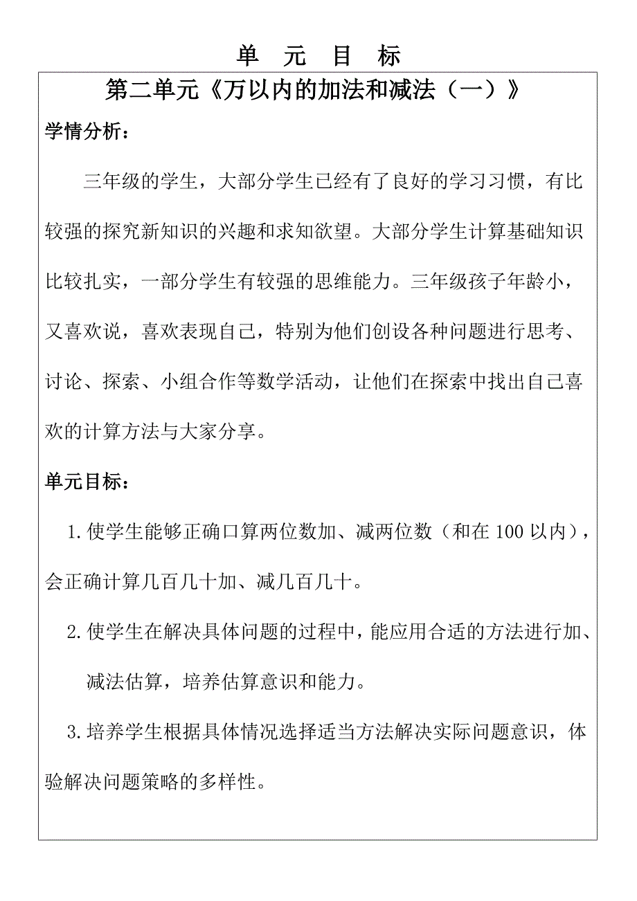 最新人教版三年级数学上册第二单元教案_第1页