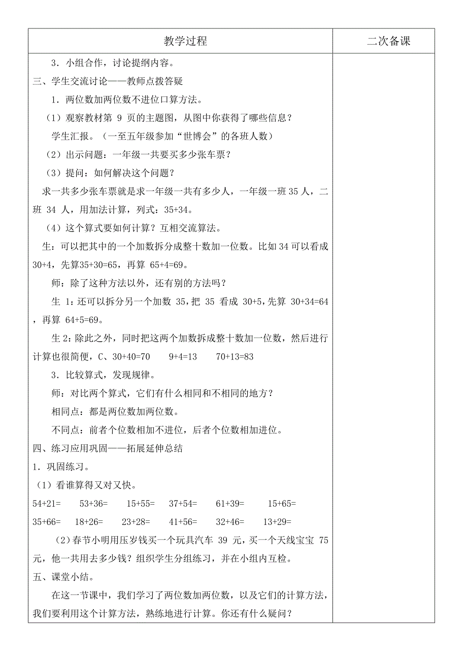 最新人教版三年级数学上册第二单元教案_第3页