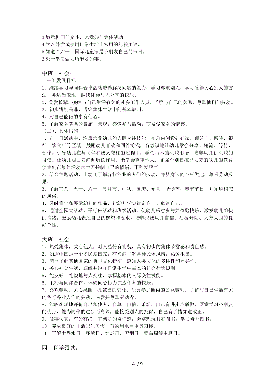 幼儿园五大领域目标及各年龄段目标_第4页