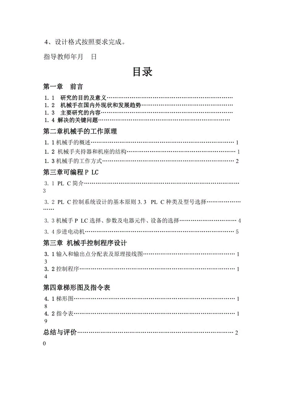 LC控制的工业机械手设计_第3页