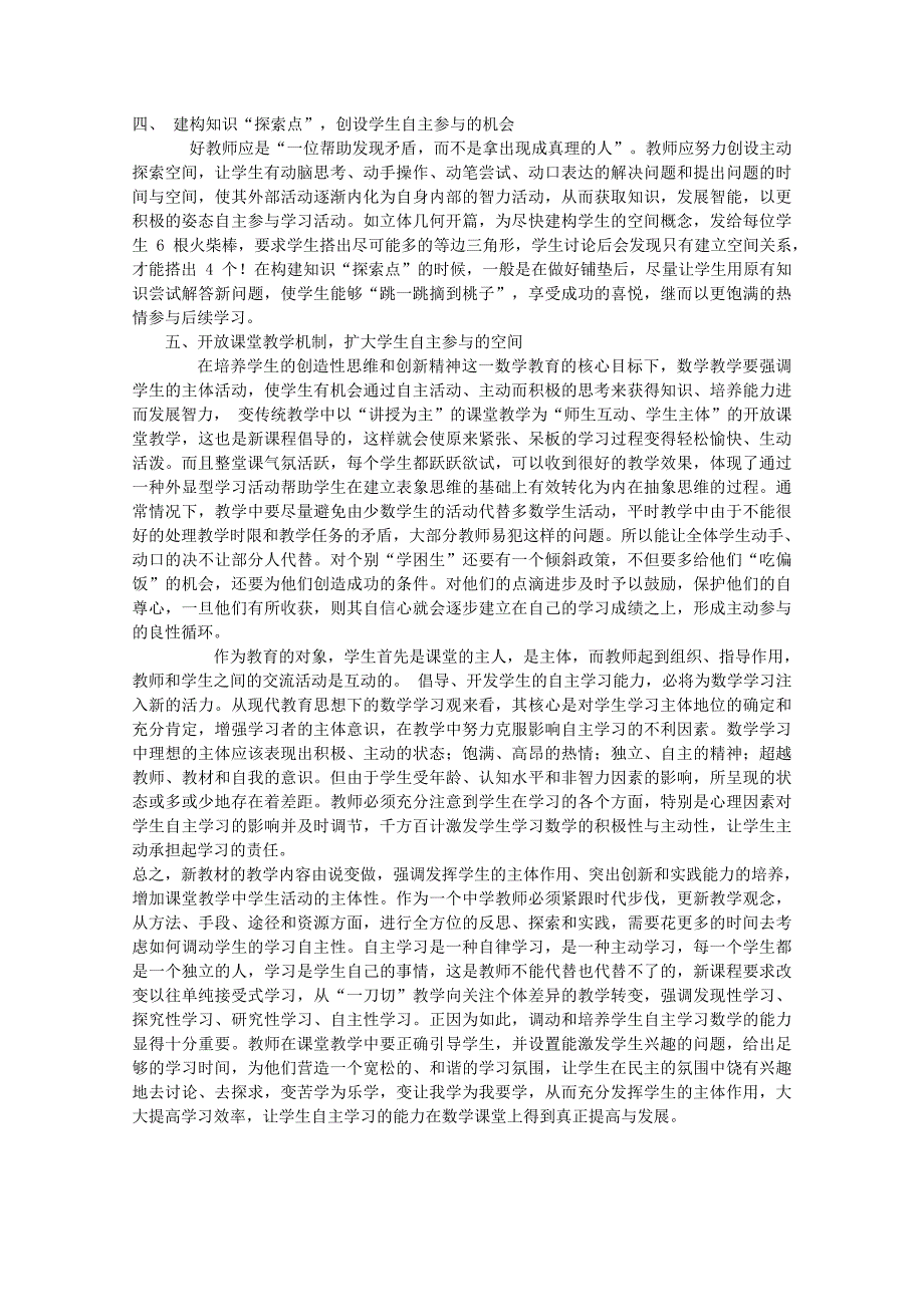 浙江省宁波市高中数学教学论文学生数学自主性学习培养的策略通用_第2页