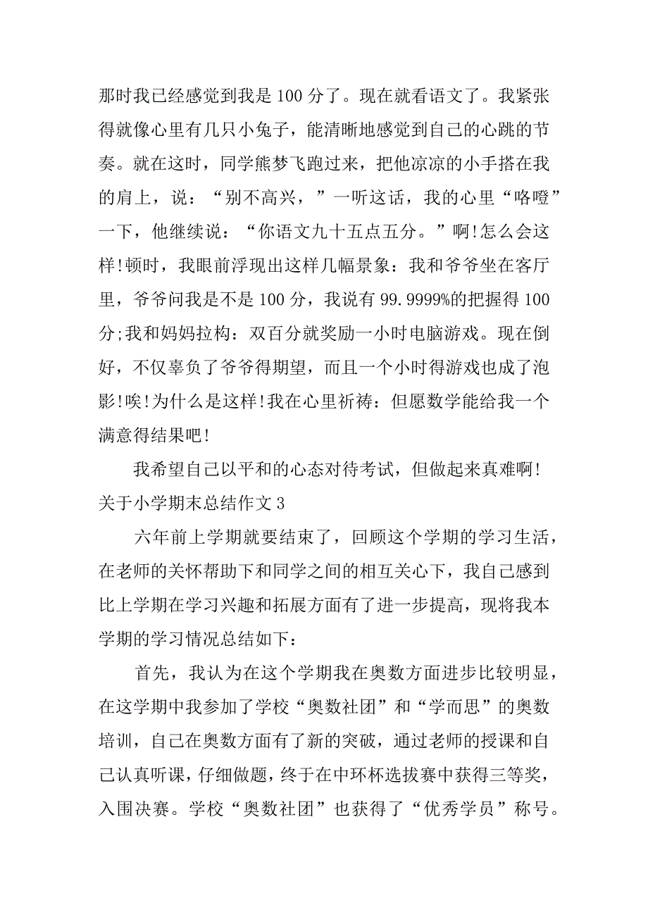 关于小学期末总结作文6篇小学期中总结作文_第3页